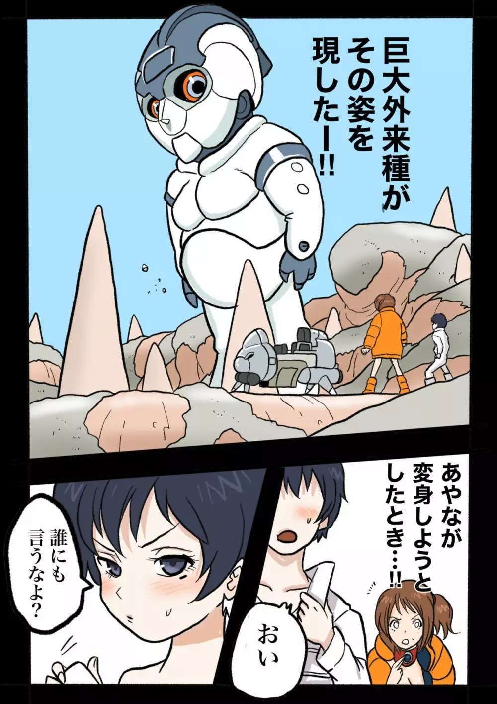 ウルトラリョナ 3 Page.71