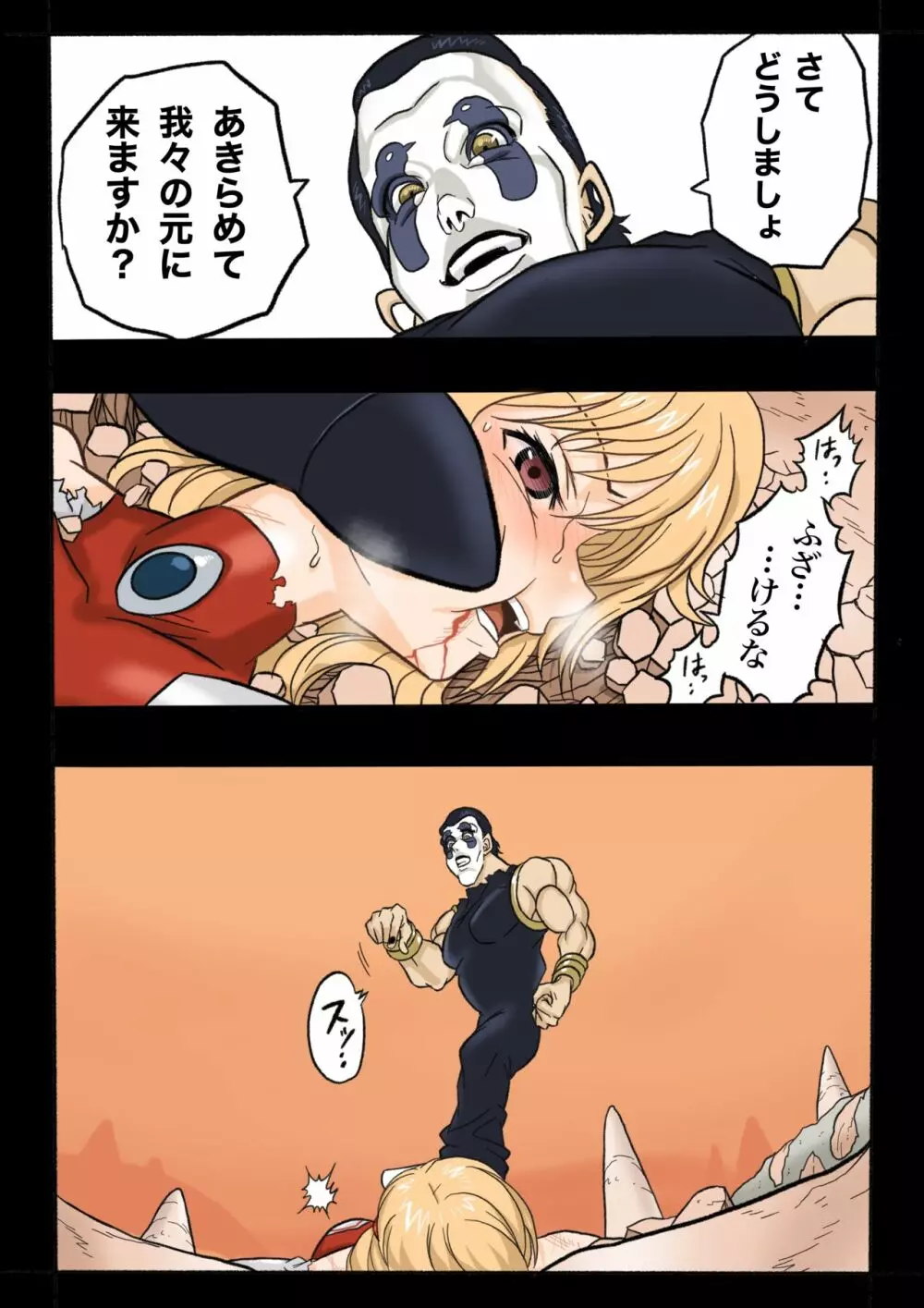 ウルトラリョナ 3 Page.92