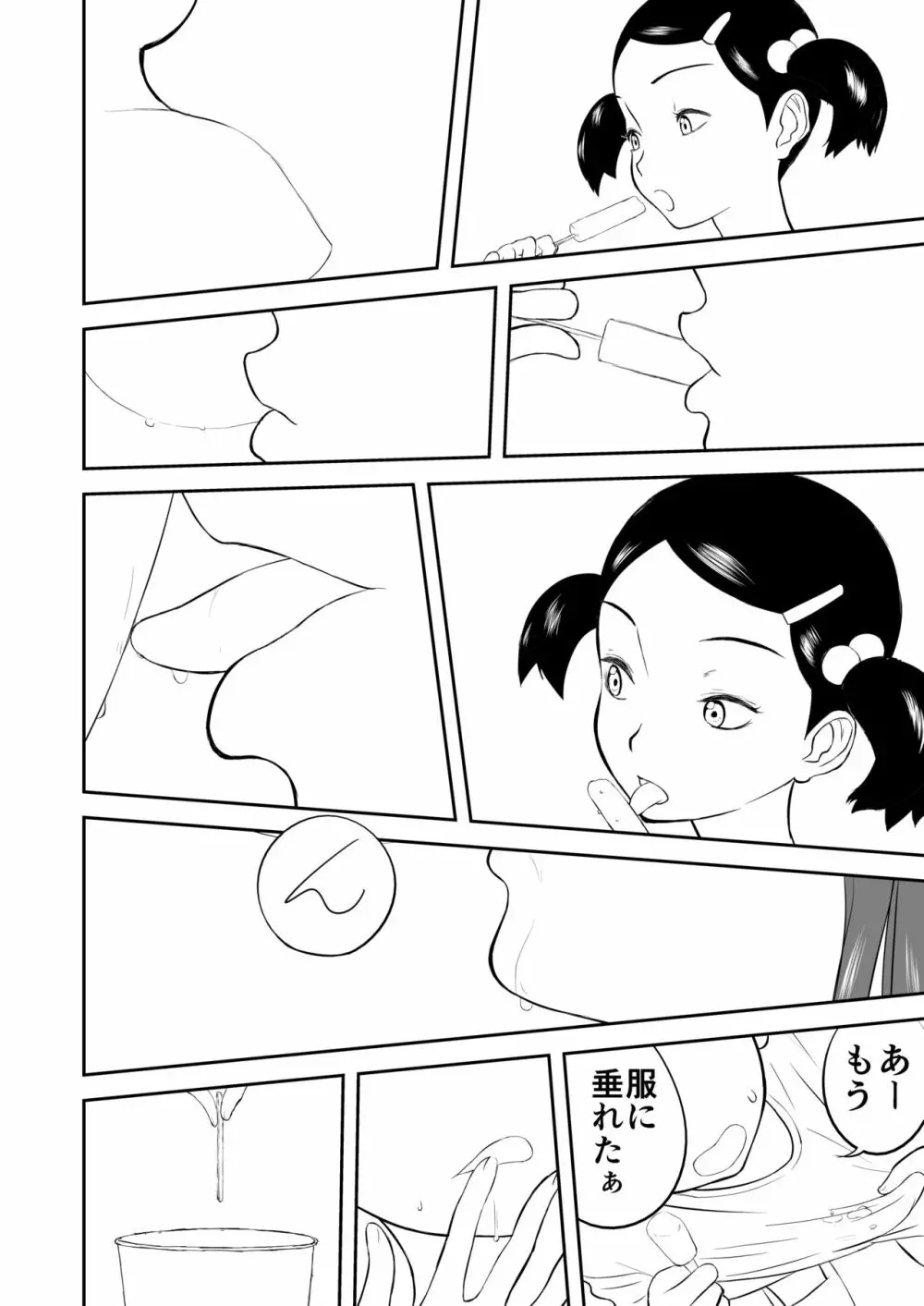 妄想名作蔵出し劇場その3「なんキテ参」 Page.32