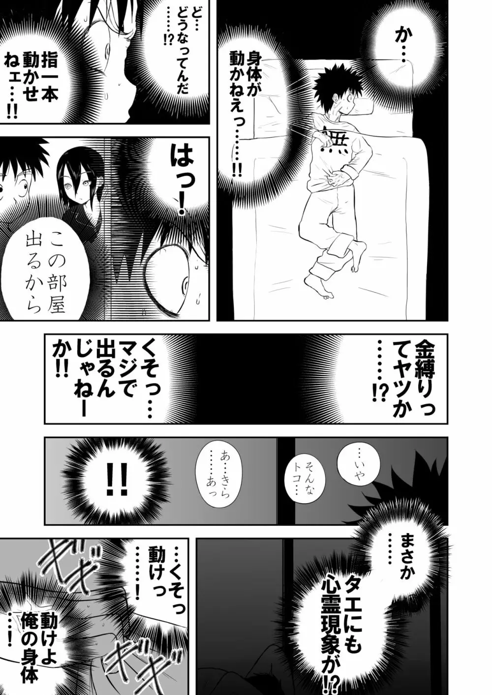 妄想名作蔵出し劇場その3「なんキテ参」 Page.43