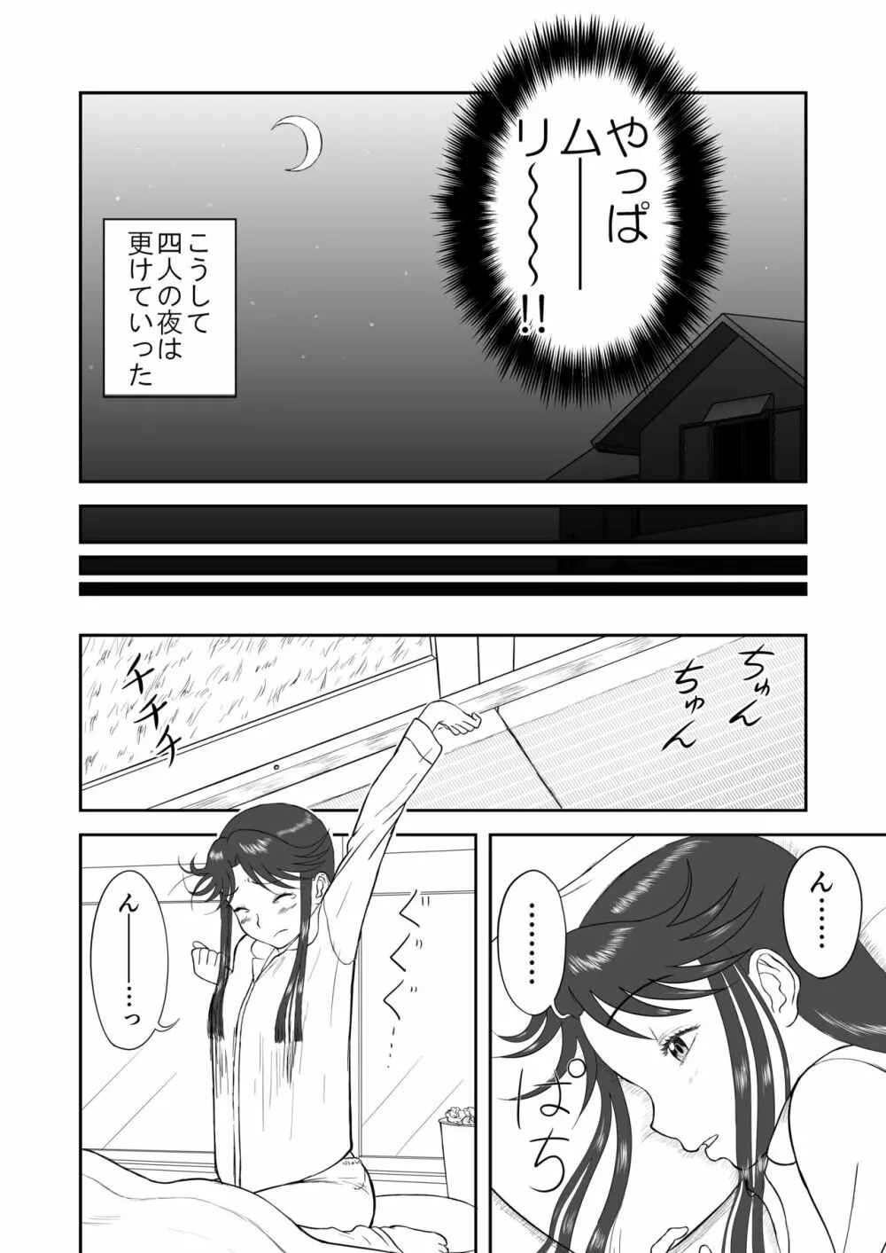 妄想名作蔵出し劇場その3「なんキテ参」 Page.62