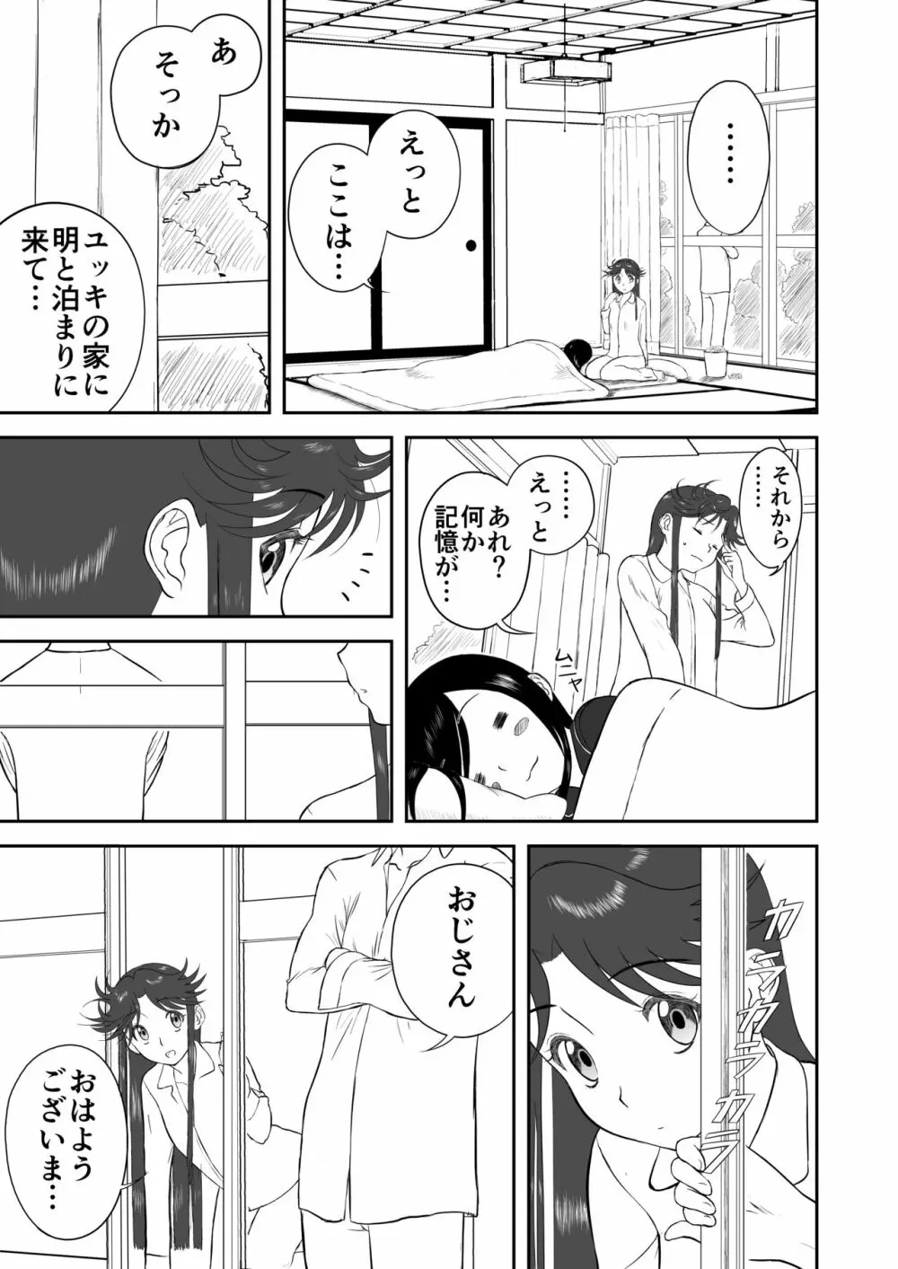 妄想名作蔵出し劇場その3「なんキテ参」 Page.63