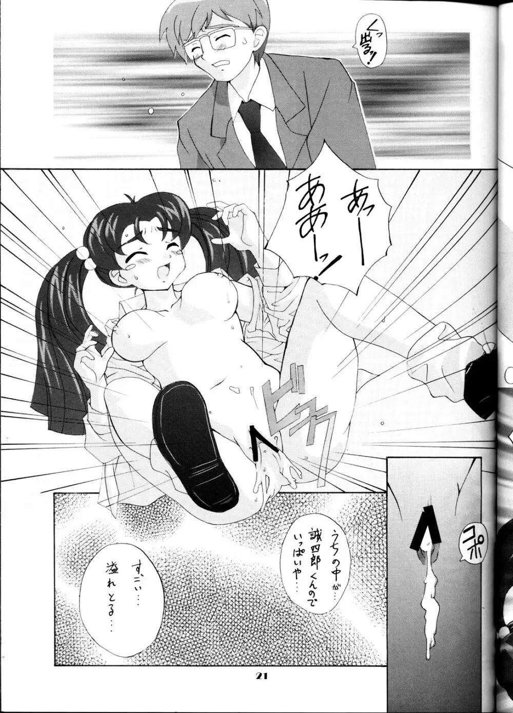 稲妻球 Page.20