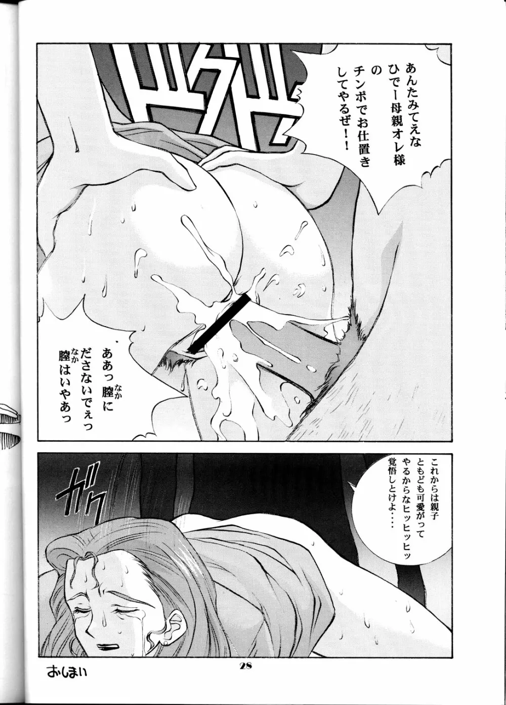 稲妻球 Page.27