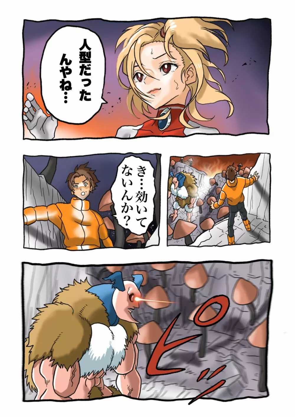 ウルトラリョナ Page.19