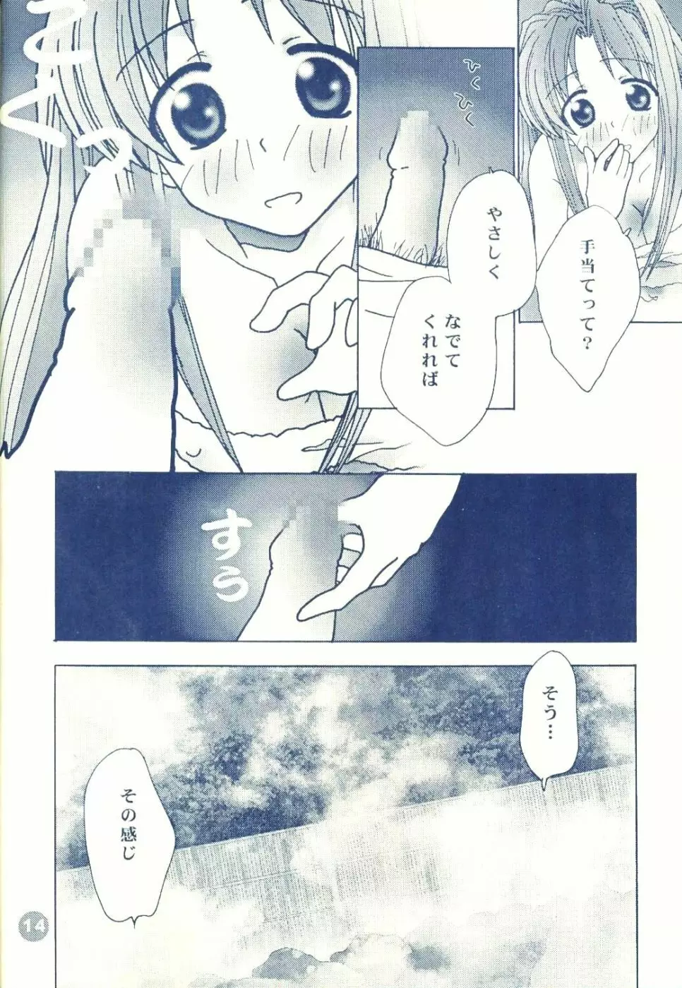 なる　なる Page.12