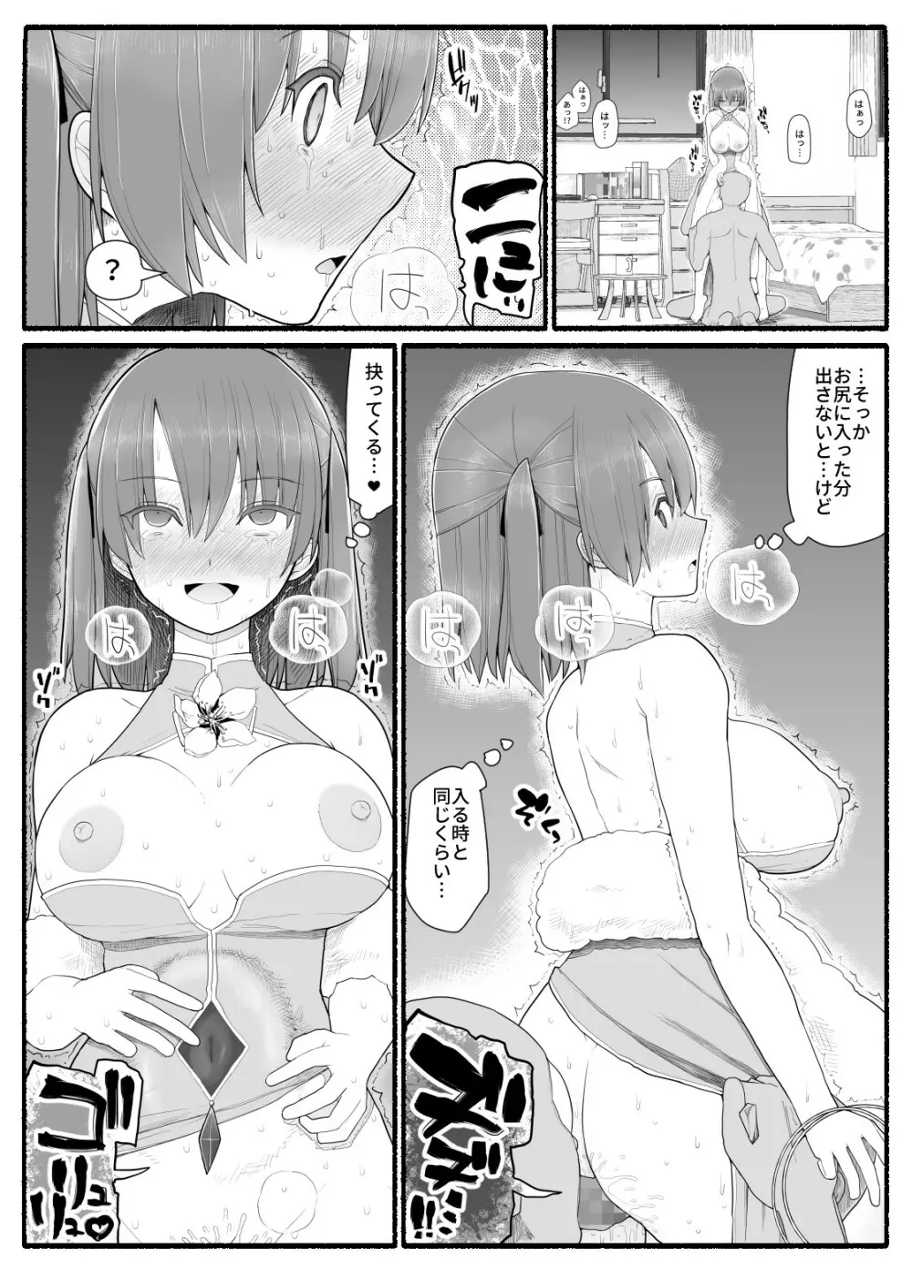 魔法少女vs淫魔生物12 Page.21