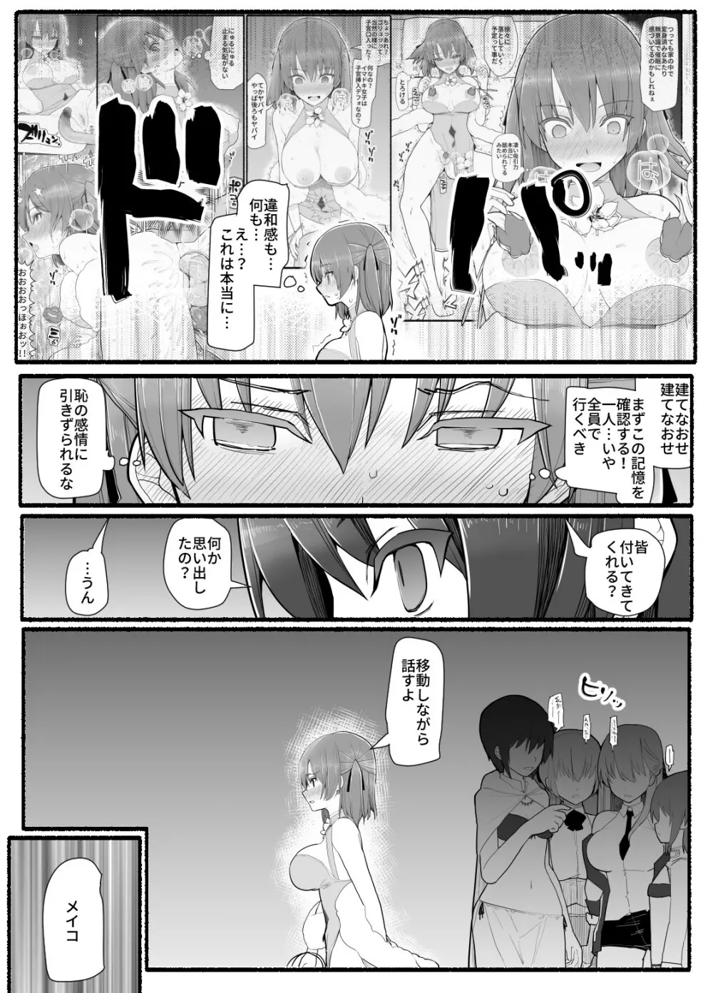 魔法少女vs淫魔生物12 Page.27