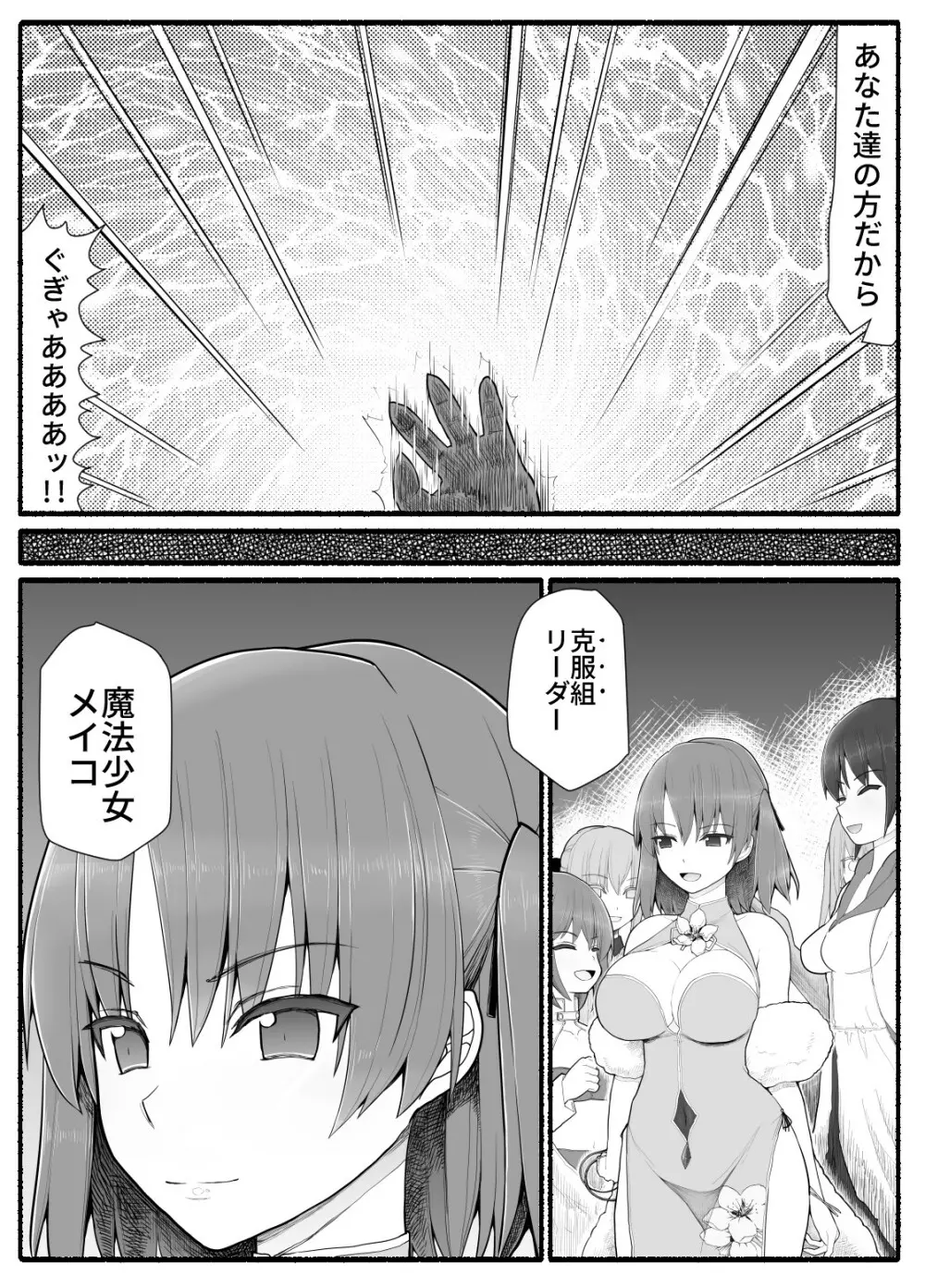 魔法少女vs淫魔生物12 Page.5