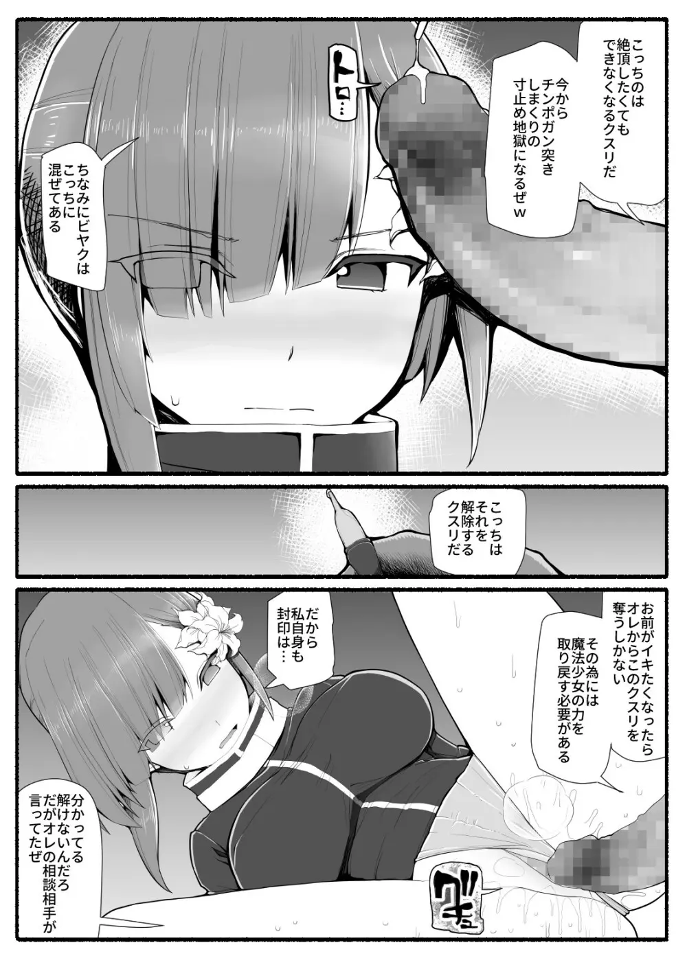 魔法少女vs淫魔生物11 Page.23