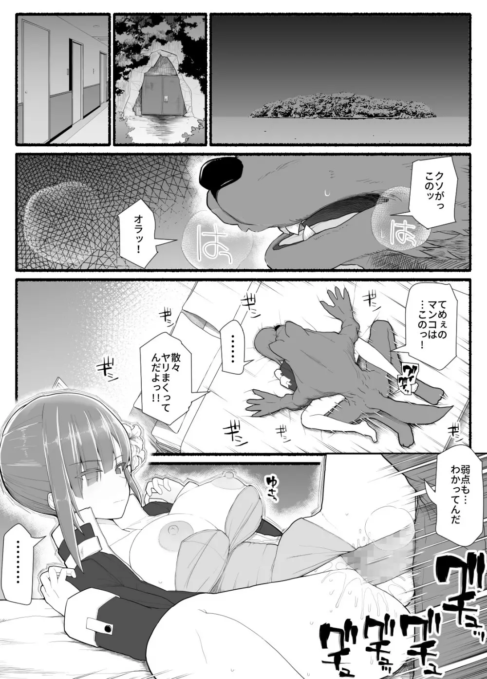 魔法少女vs淫魔生物11 Page.3