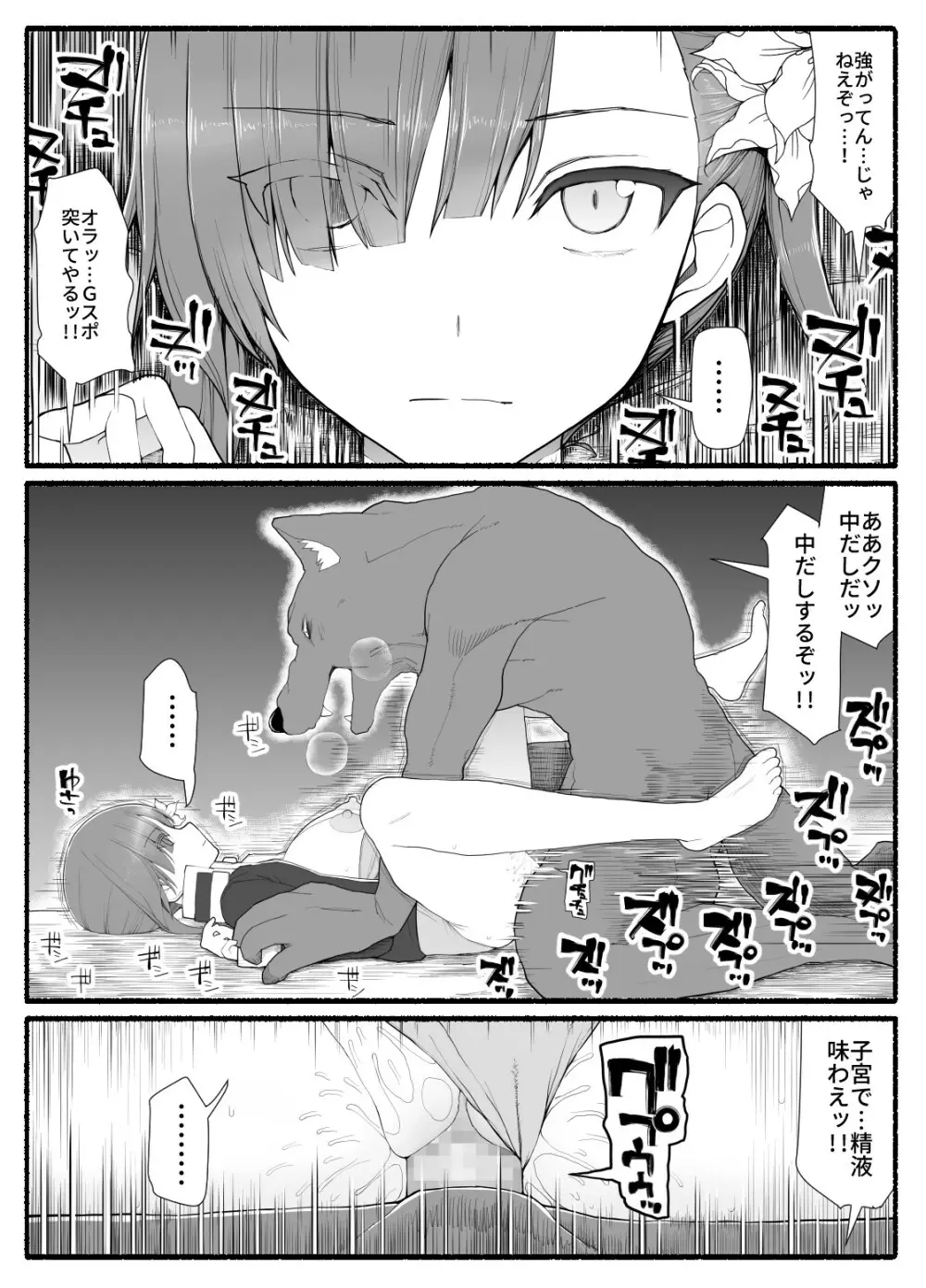 魔法少女vs淫魔生物11 Page.4