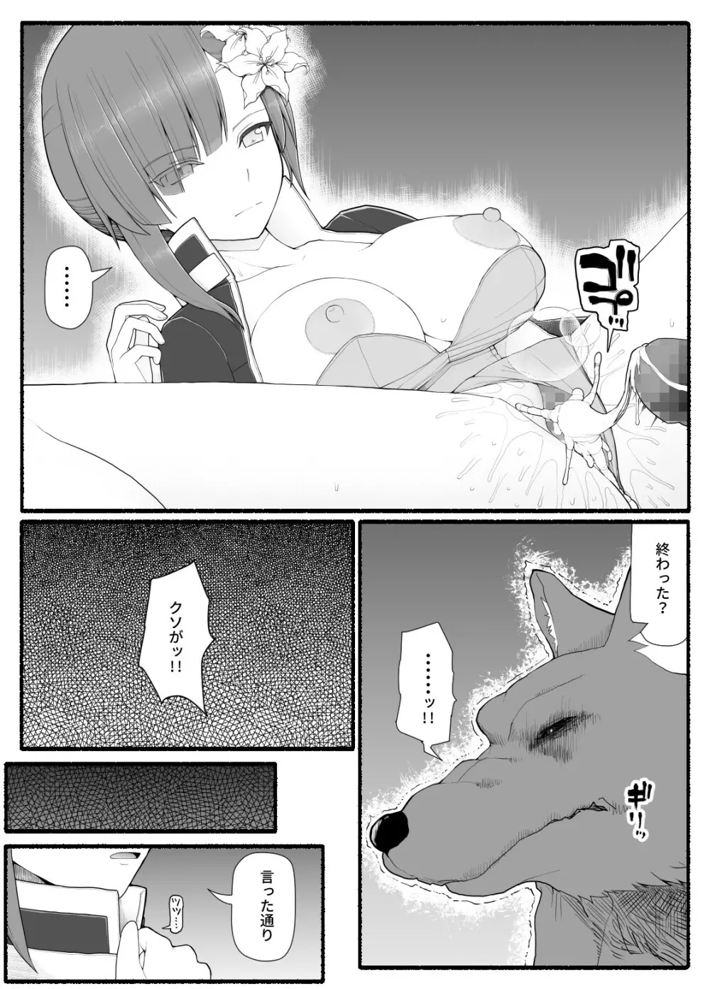 魔法少女vs淫魔生物11 Page.6