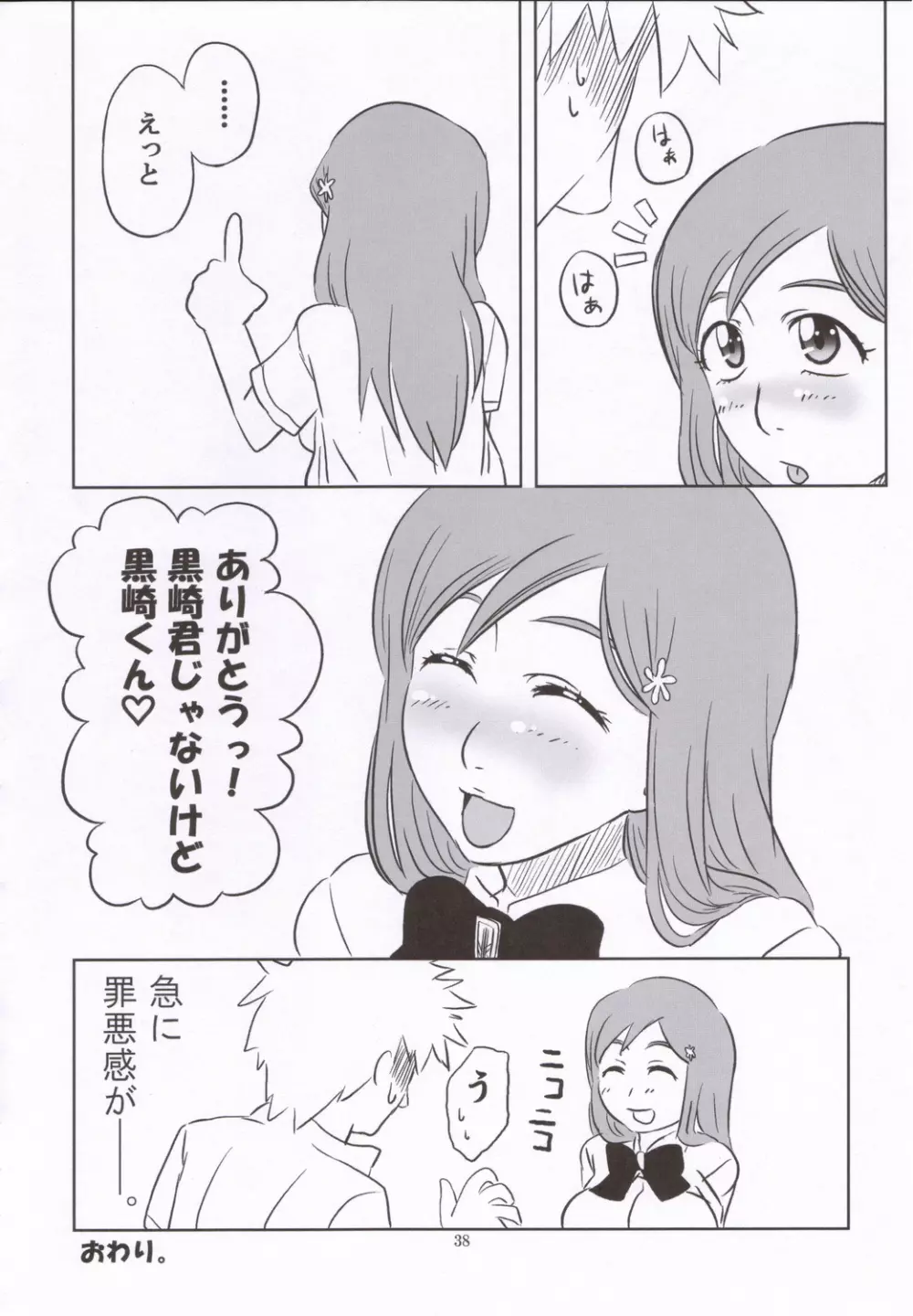 制服という名の凶器 Page.37