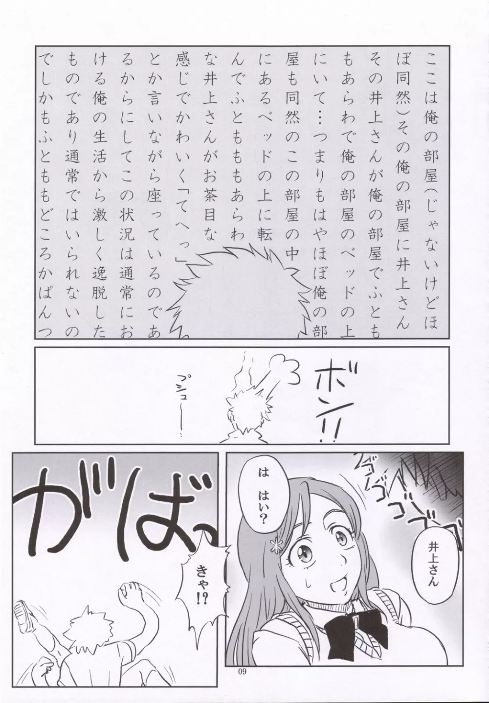 制服という名の凶器 Page.8