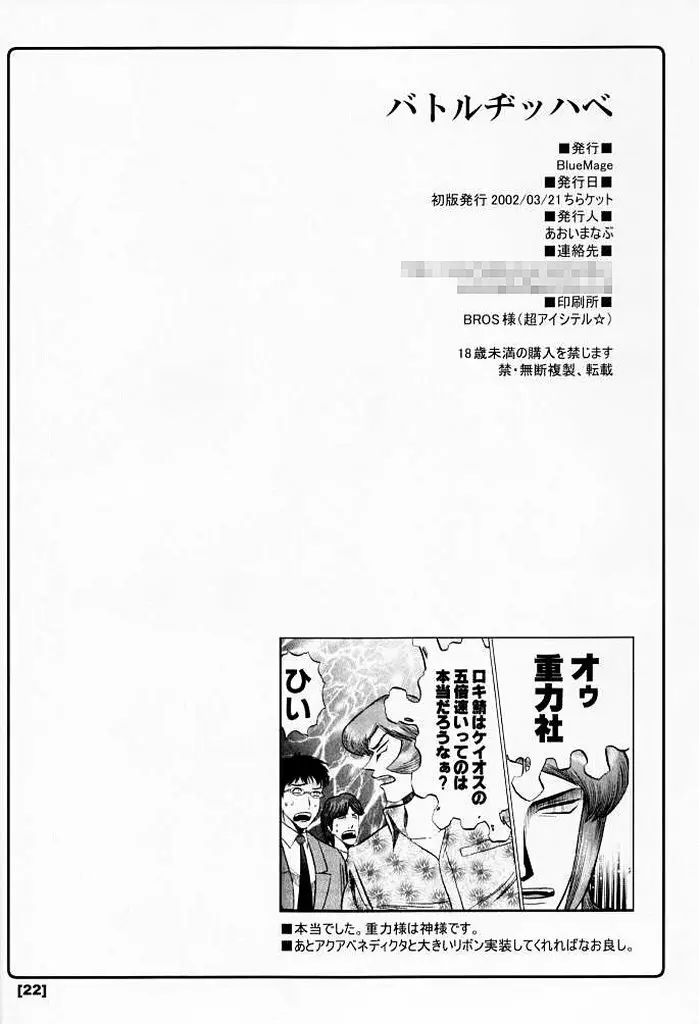 バトルヂッハベ Page.22