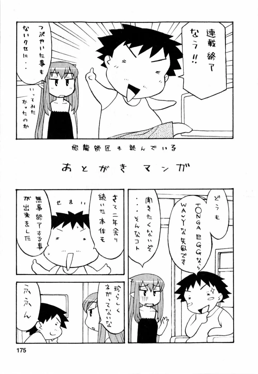 恋愛悪魔 3 Page.178