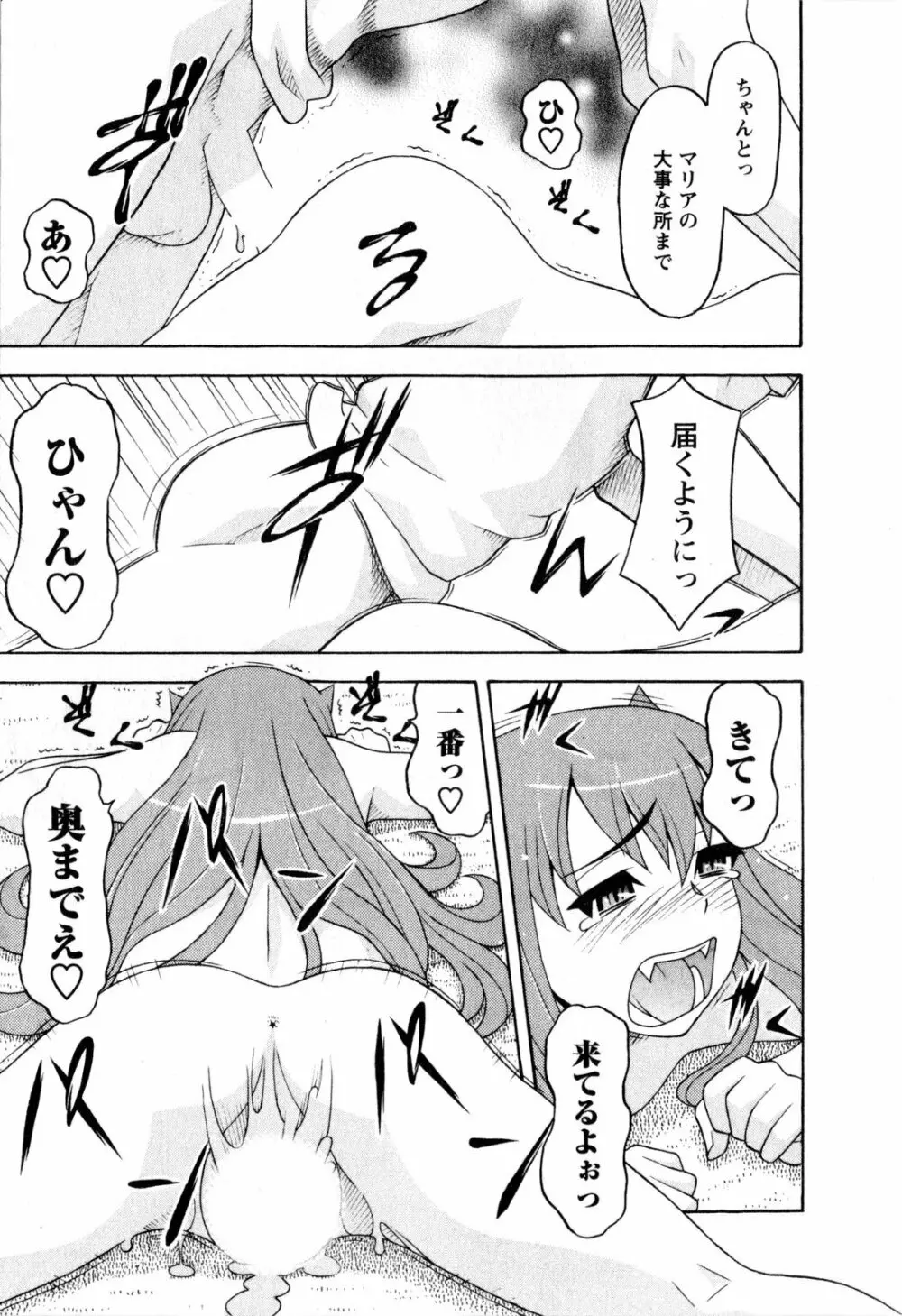 恋愛悪魔 3 Page.44