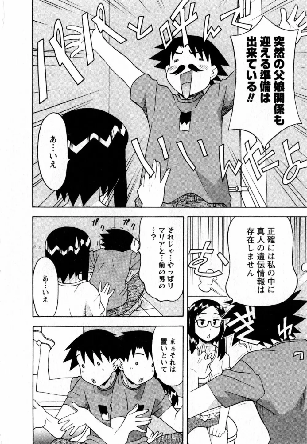 恋愛悪魔 3 Page.73