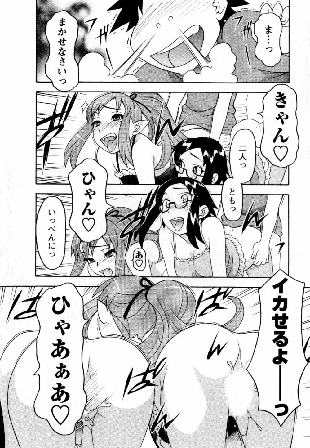 恋愛悪魔 3 Page.85