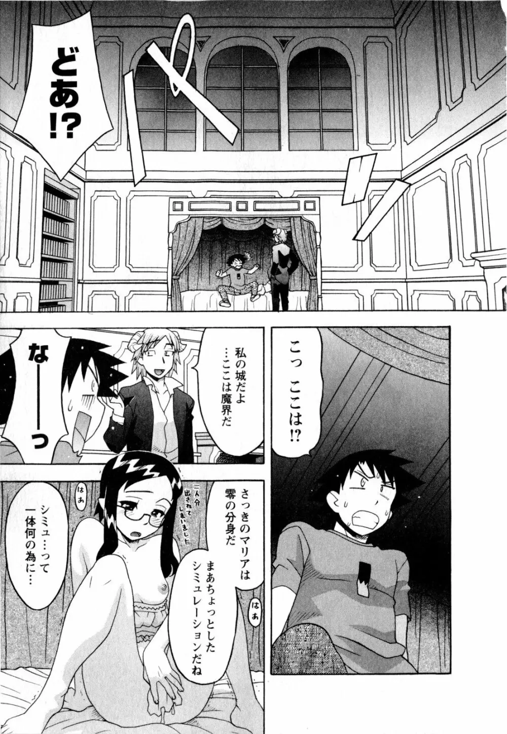 恋愛悪魔 3 Page.90