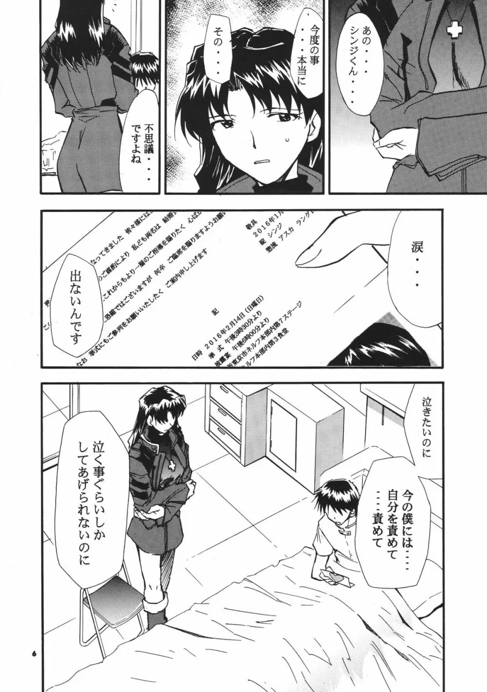 RE-TAKE3 Page.6