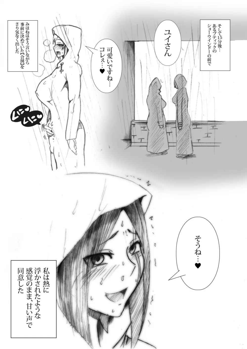 雨々ふれふれ2 Page.5