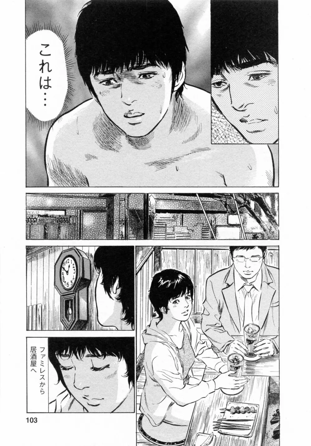 [とみさわ千夏, 八月薫] お願いサプリマン My Pure Lady [マイピュアレディ] 第6巻 Page.103