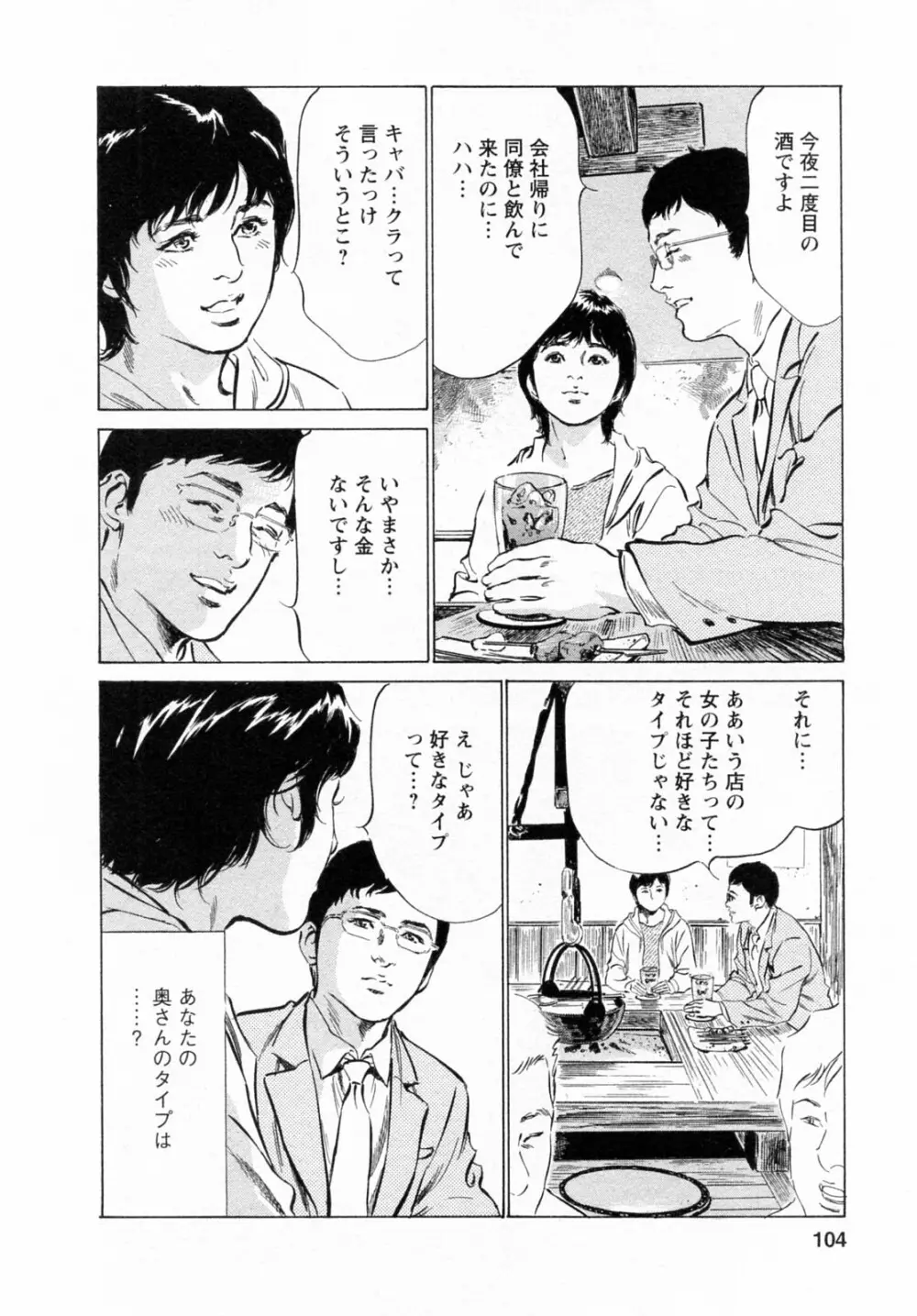 [とみさわ千夏, 八月薫] お願いサプリマン My Pure Lady [マイピュアレディ] 第6巻 Page.104