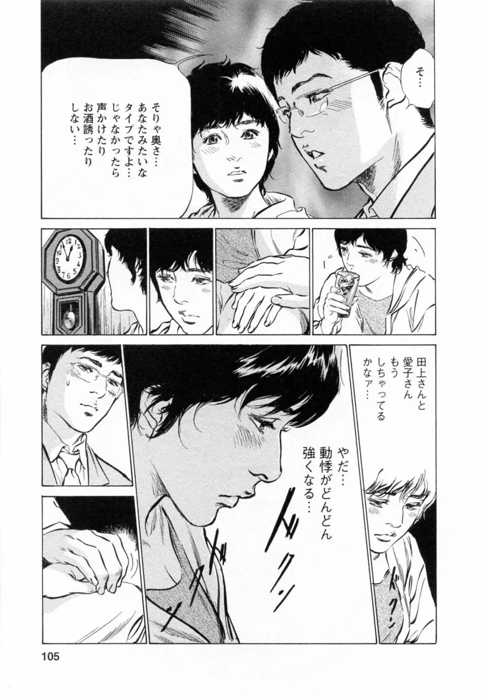 [とみさわ千夏, 八月薫] お願いサプリマン My Pure Lady [マイピュアレディ] 第6巻 Page.105