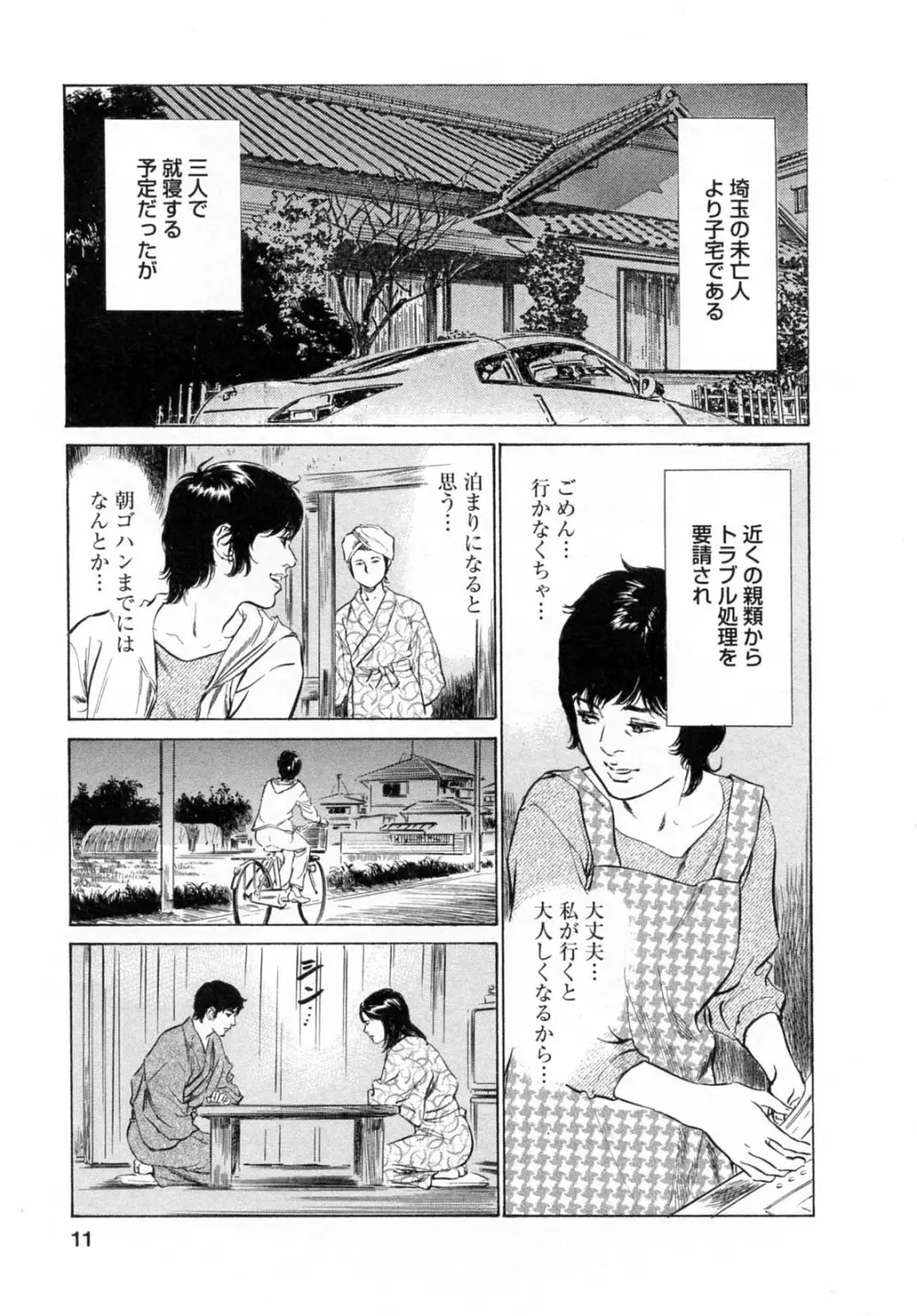 [とみさわ千夏, 八月薫] お願いサプリマン My Pure Lady [マイピュアレディ] 第6巻 Page.11