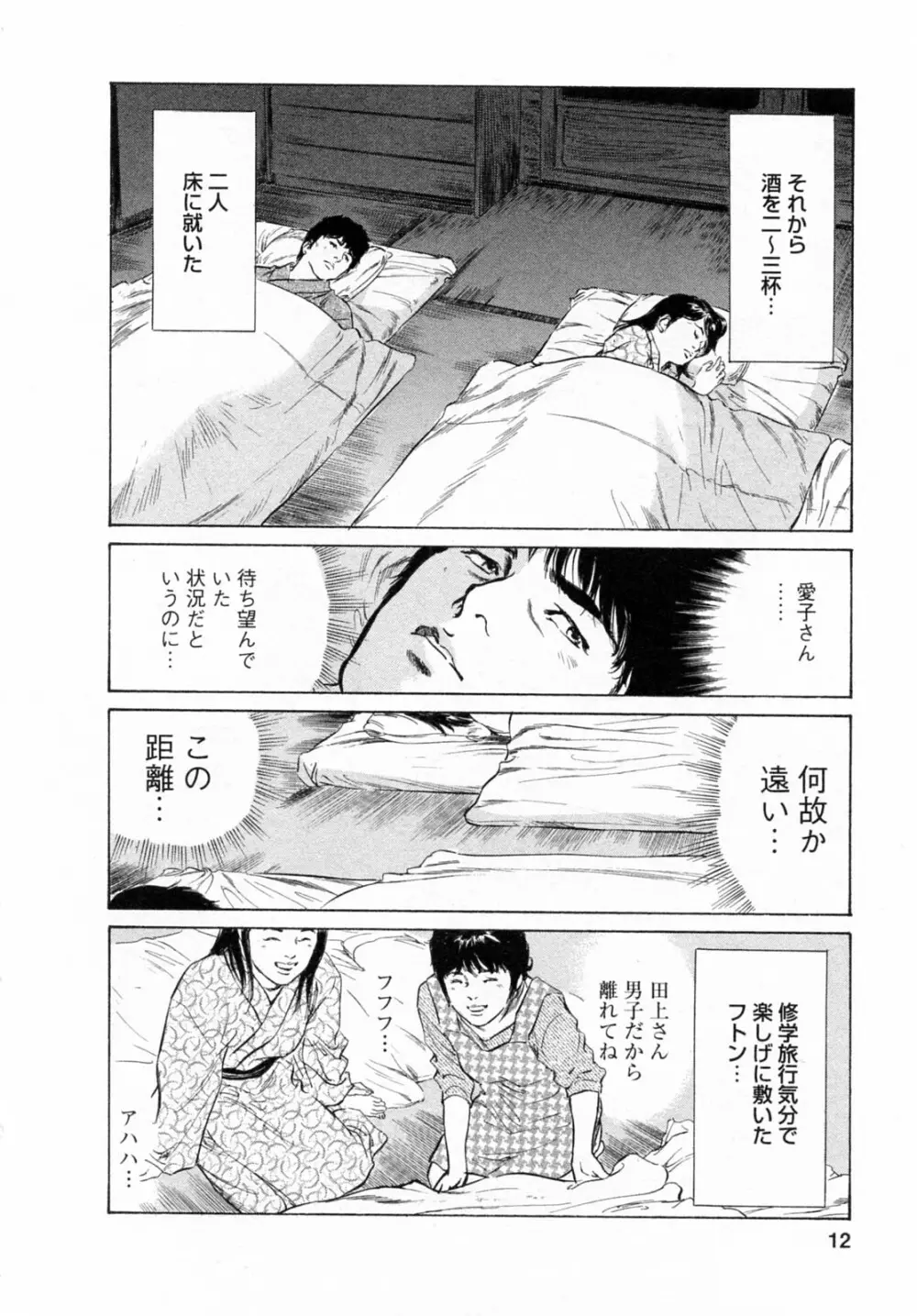 [とみさわ千夏, 八月薫] お願いサプリマン My Pure Lady [マイピュアレディ] 第6巻 Page.12