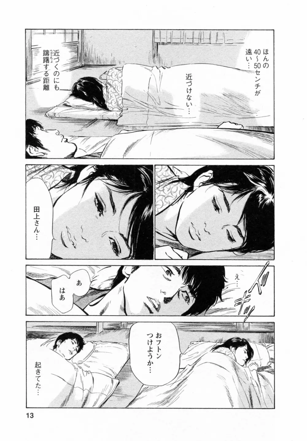 [とみさわ千夏, 八月薫] お願いサプリマン My Pure Lady [マイピュアレディ] 第6巻 Page.13