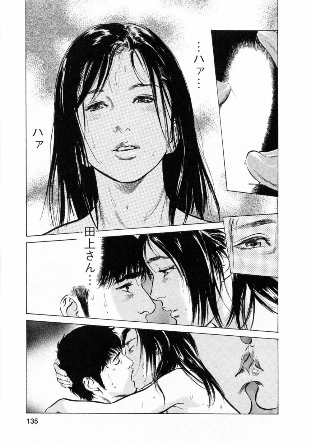 [とみさわ千夏, 八月薫] お願いサプリマン My Pure Lady [マイピュアレディ] 第6巻 Page.135
