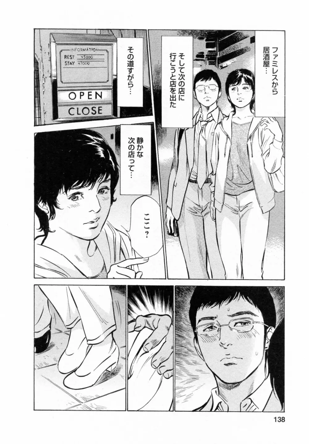 [とみさわ千夏, 八月薫] お願いサプリマン My Pure Lady [マイピュアレディ] 第6巻 Page.138