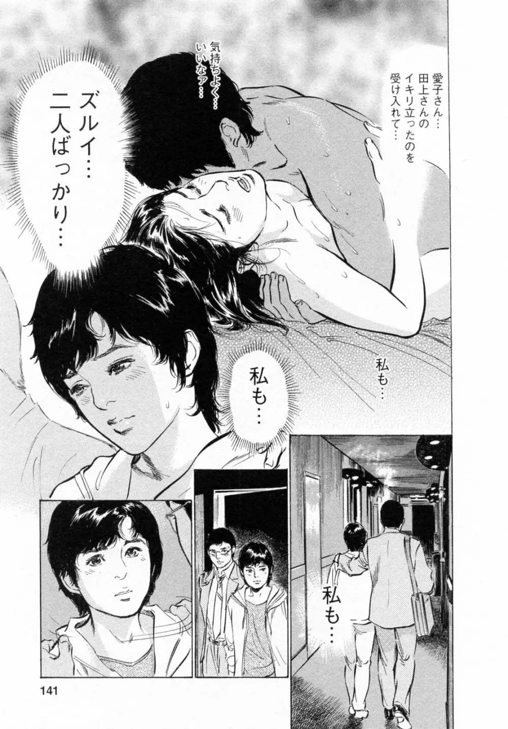 [とみさわ千夏, 八月薫] お願いサプリマン My Pure Lady [マイピュアレディ] 第6巻 Page.141
