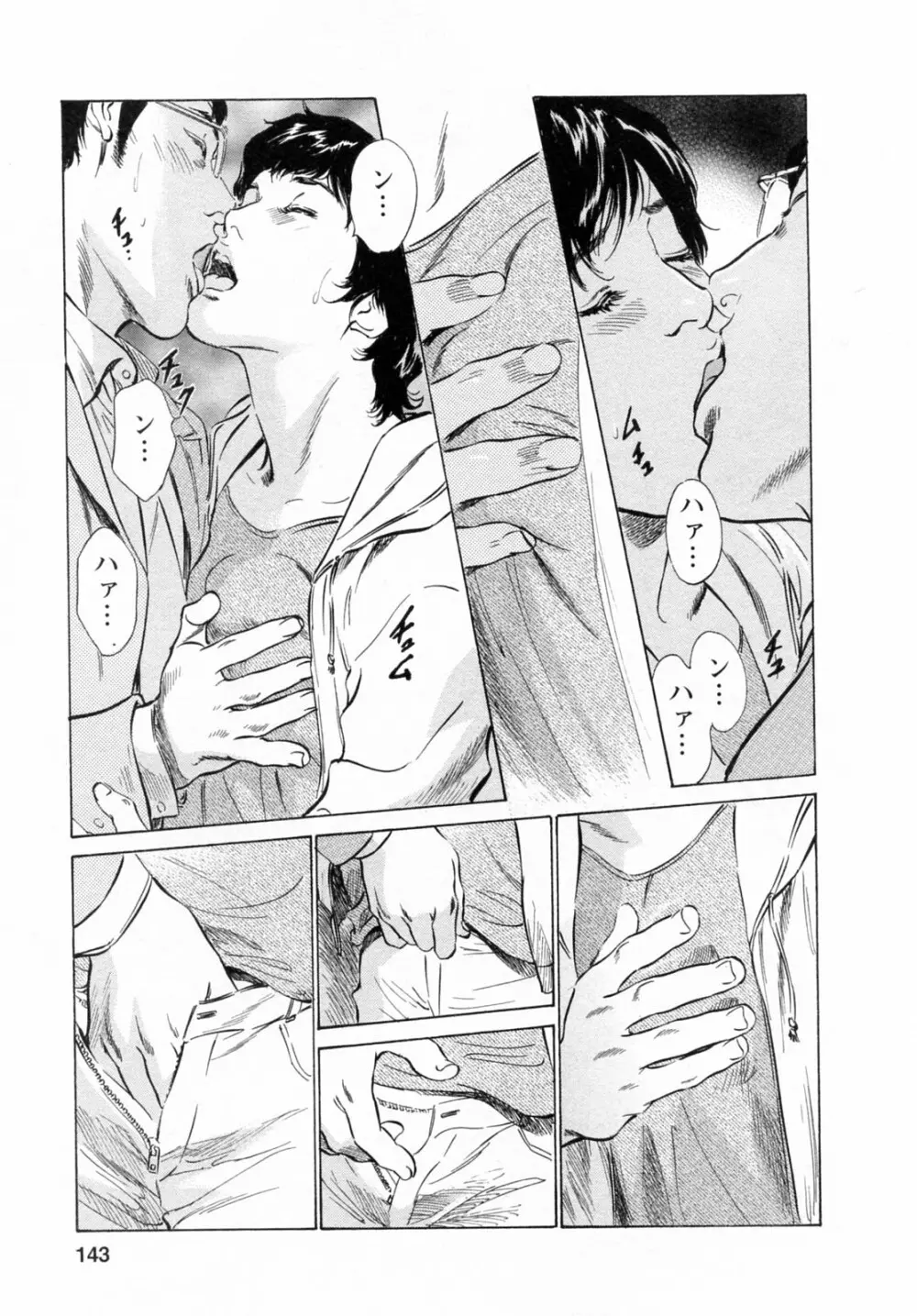 [とみさわ千夏, 八月薫] お願いサプリマン My Pure Lady [マイピュアレディ] 第6巻 Page.143