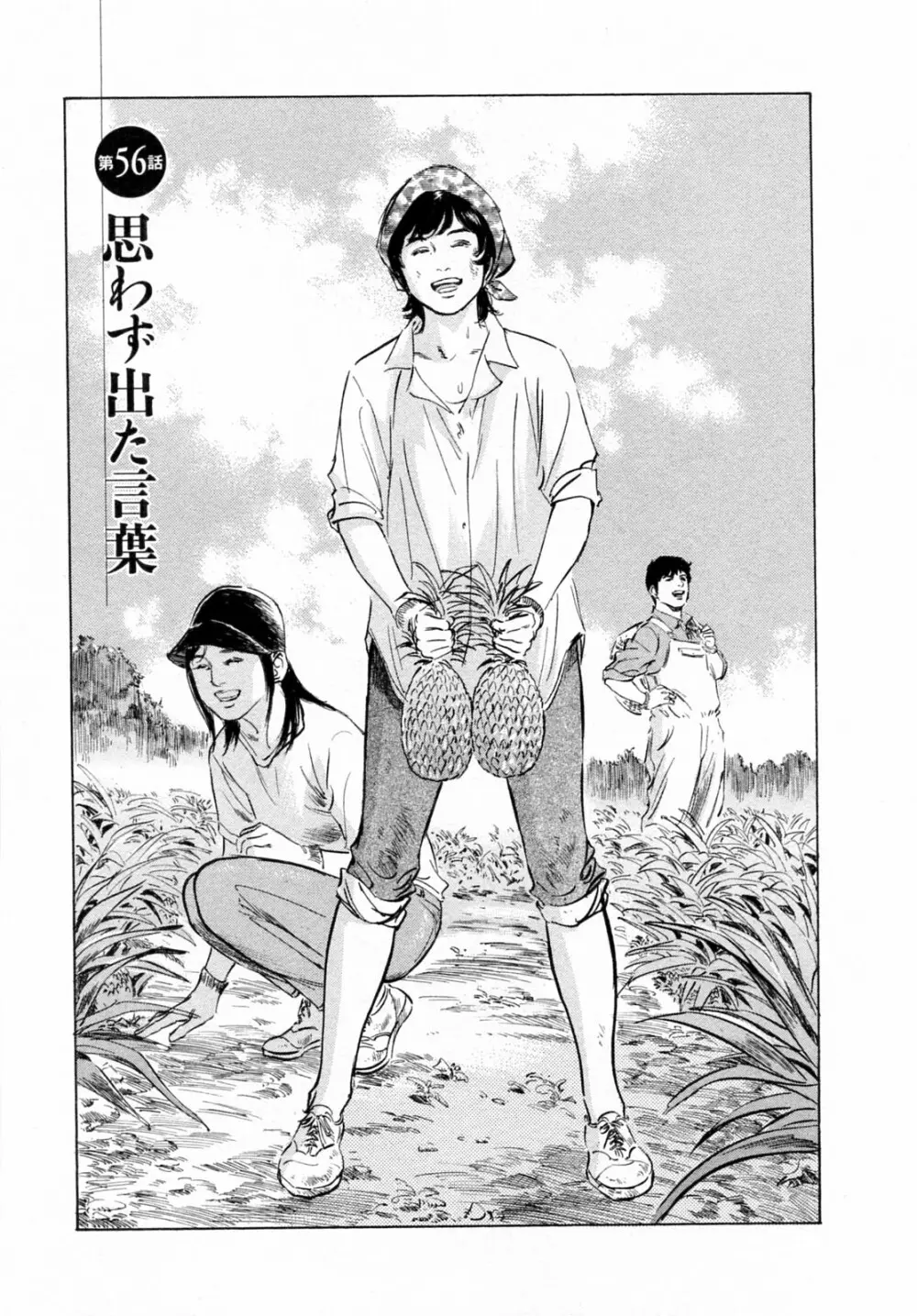 [とみさわ千夏, 八月薫] お願いサプリマン My Pure Lady [マイピュアレディ] 第6巻 Page.149