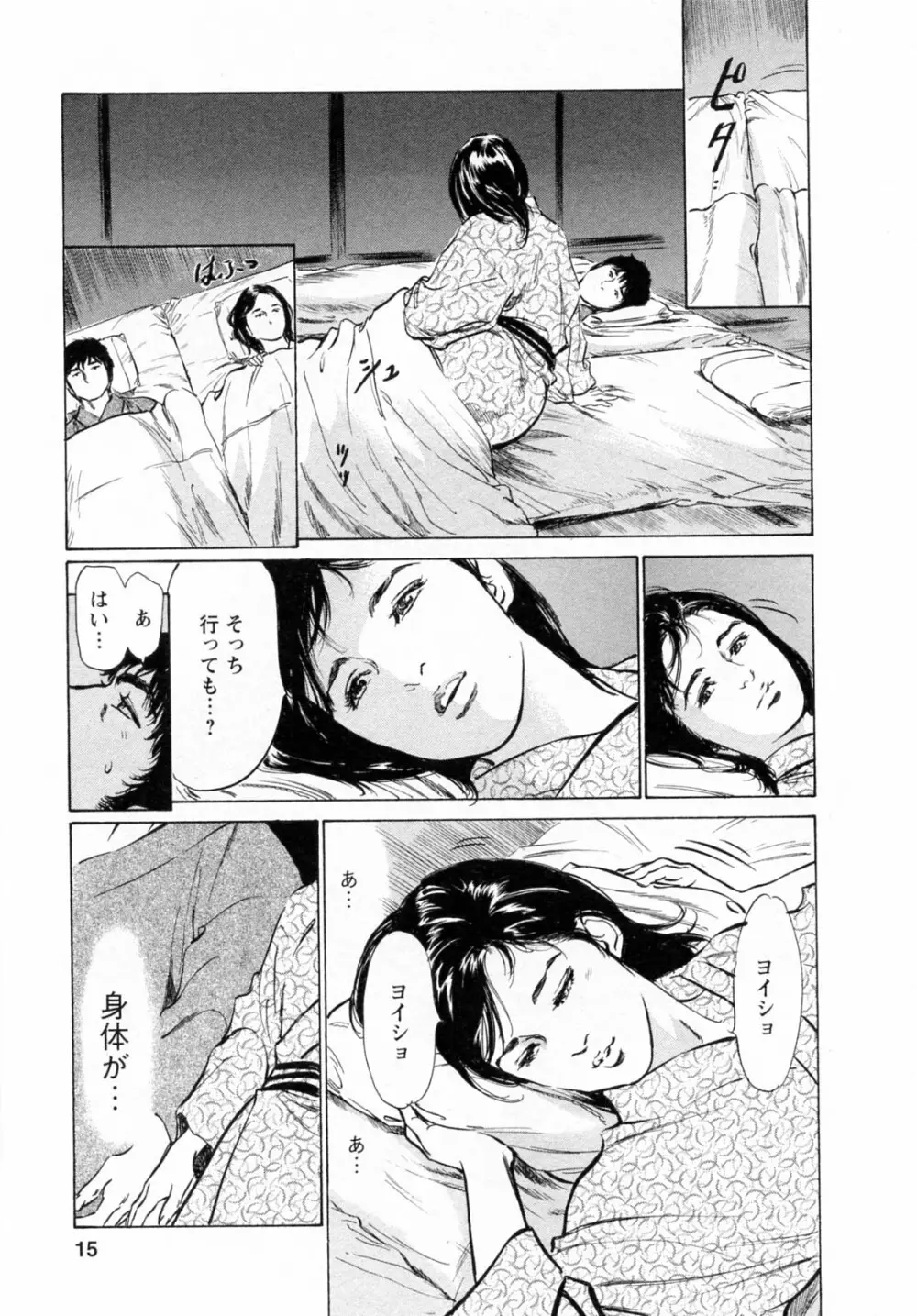 [とみさわ千夏, 八月薫] お願いサプリマン My Pure Lady [マイピュアレディ] 第6巻 Page.15