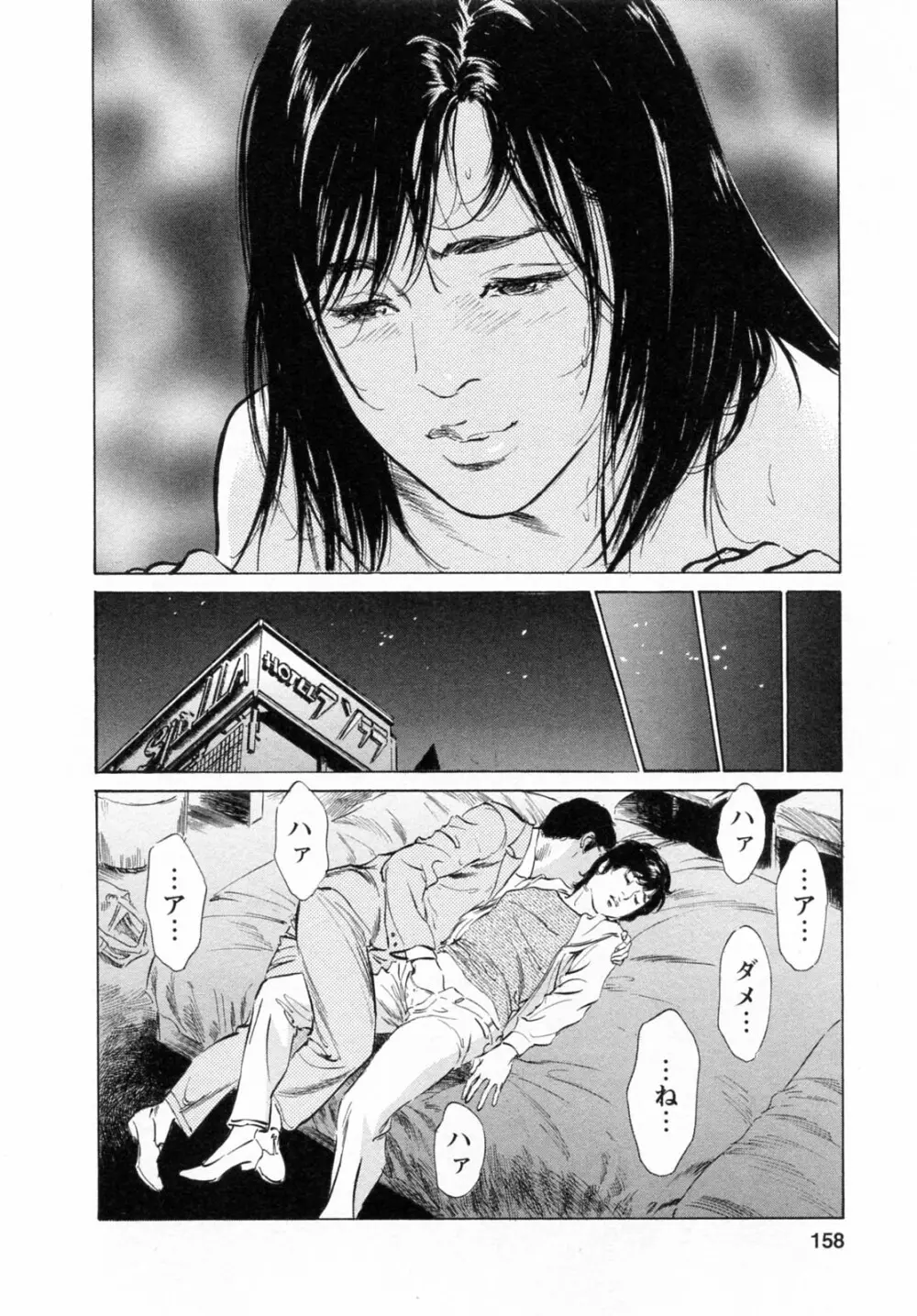 [とみさわ千夏, 八月薫] お願いサプリマン My Pure Lady [マイピュアレディ] 第6巻 Page.158