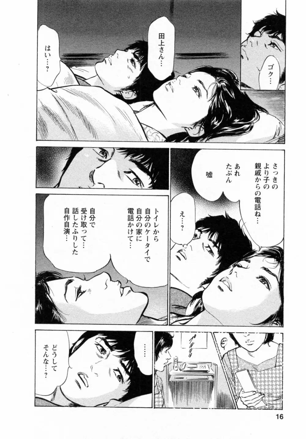 [とみさわ千夏, 八月薫] お願いサプリマン My Pure Lady [マイピュアレディ] 第6巻 Page.16
