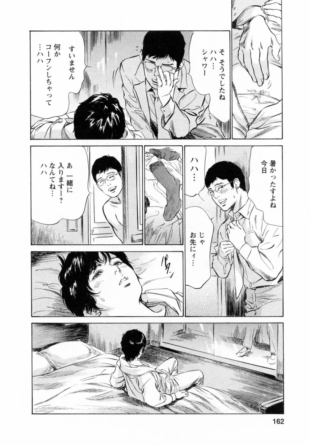 [とみさわ千夏, 八月薫] お願いサプリマン My Pure Lady [マイピュアレディ] 第6巻 Page.162