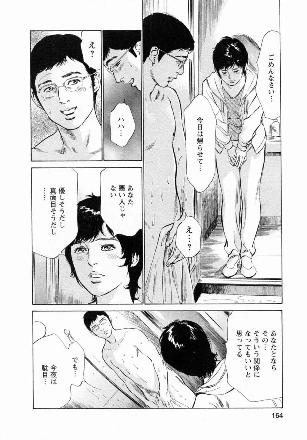 [とみさわ千夏, 八月薫] お願いサプリマン My Pure Lady [マイピュアレディ] 第6巻 Page.164