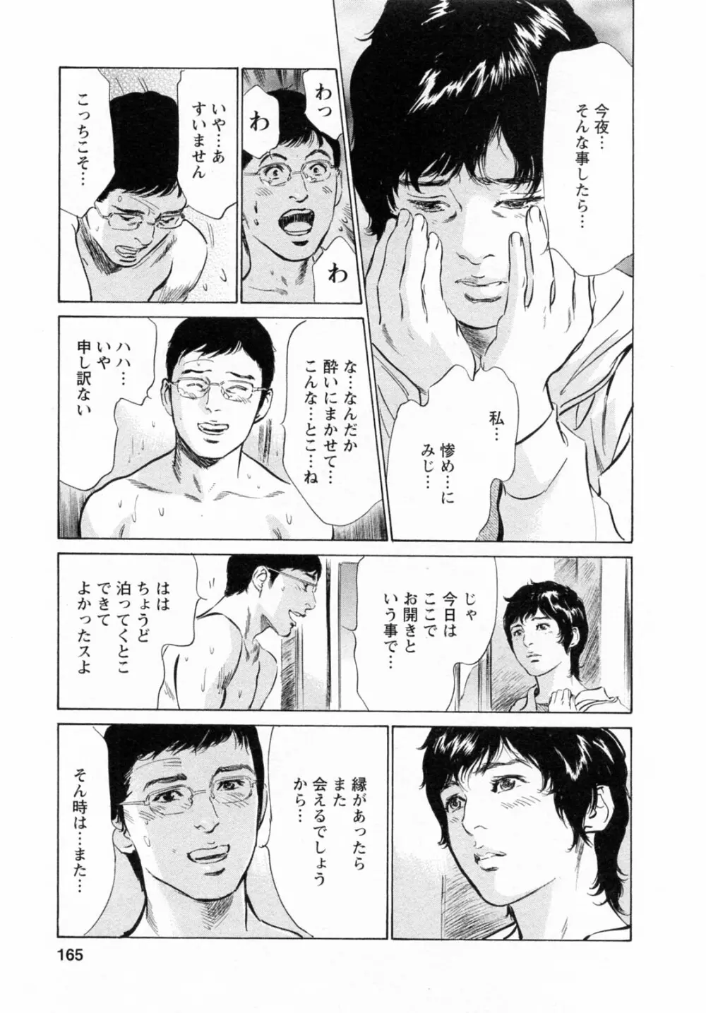 [とみさわ千夏, 八月薫] お願いサプリマン My Pure Lady [マイピュアレディ] 第6巻 Page.165