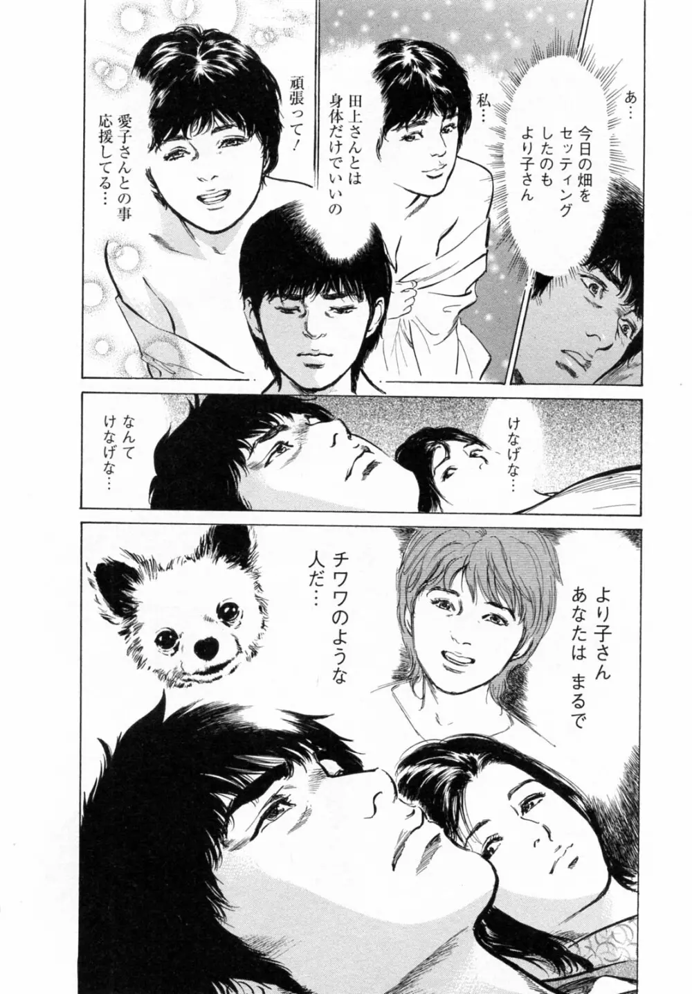 [とみさわ千夏, 八月薫] お願いサプリマン My Pure Lady [マイピュアレディ] 第6巻 Page.18