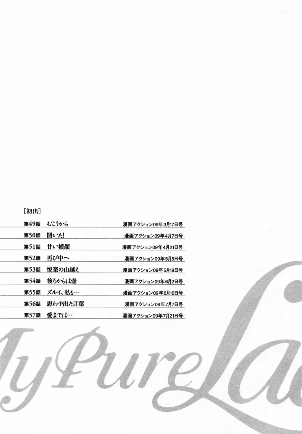 [とみさわ千夏, 八月薫] お願いサプリマン My Pure Lady [マイピュアレディ] 第6巻 Page.191