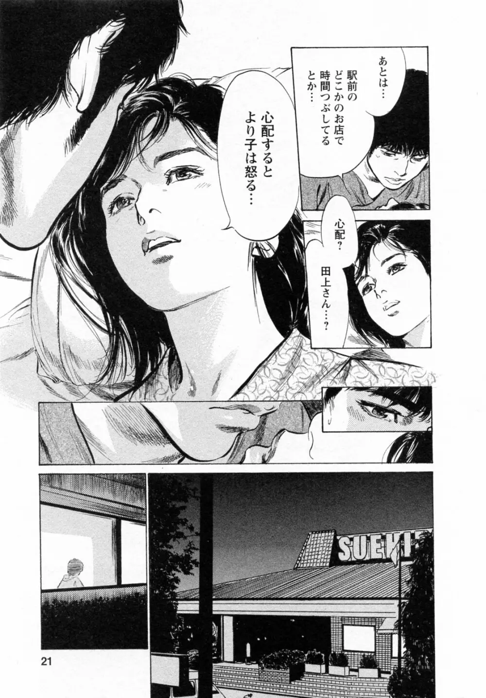 [とみさわ千夏, 八月薫] お願いサプリマン My Pure Lady [マイピュアレディ] 第6巻 Page.21