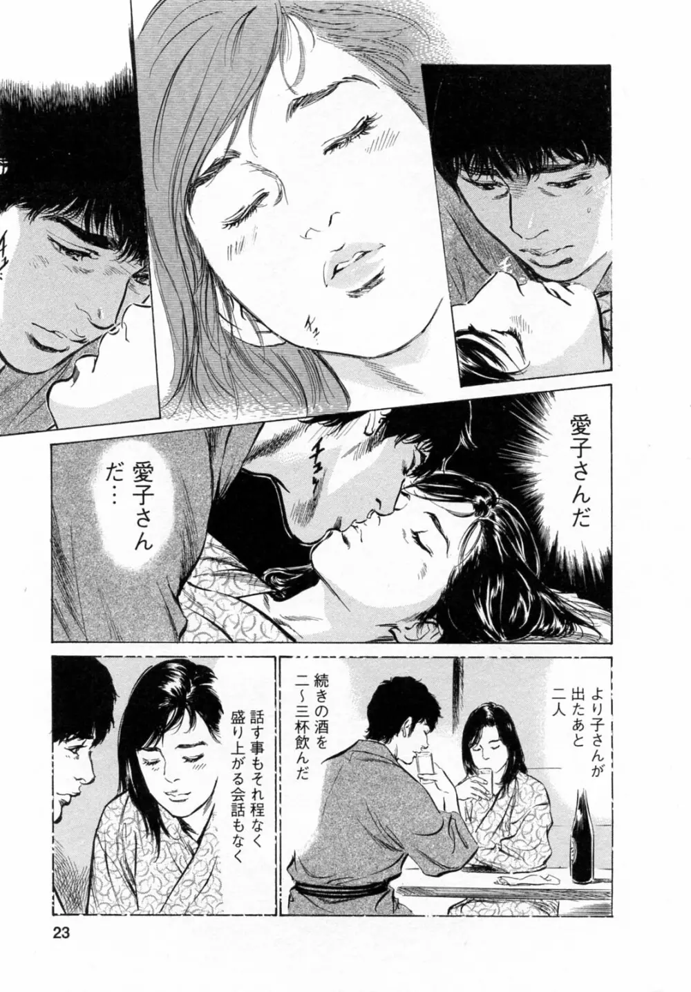 [とみさわ千夏, 八月薫] お願いサプリマン My Pure Lady [マイピュアレディ] 第6巻 Page.23