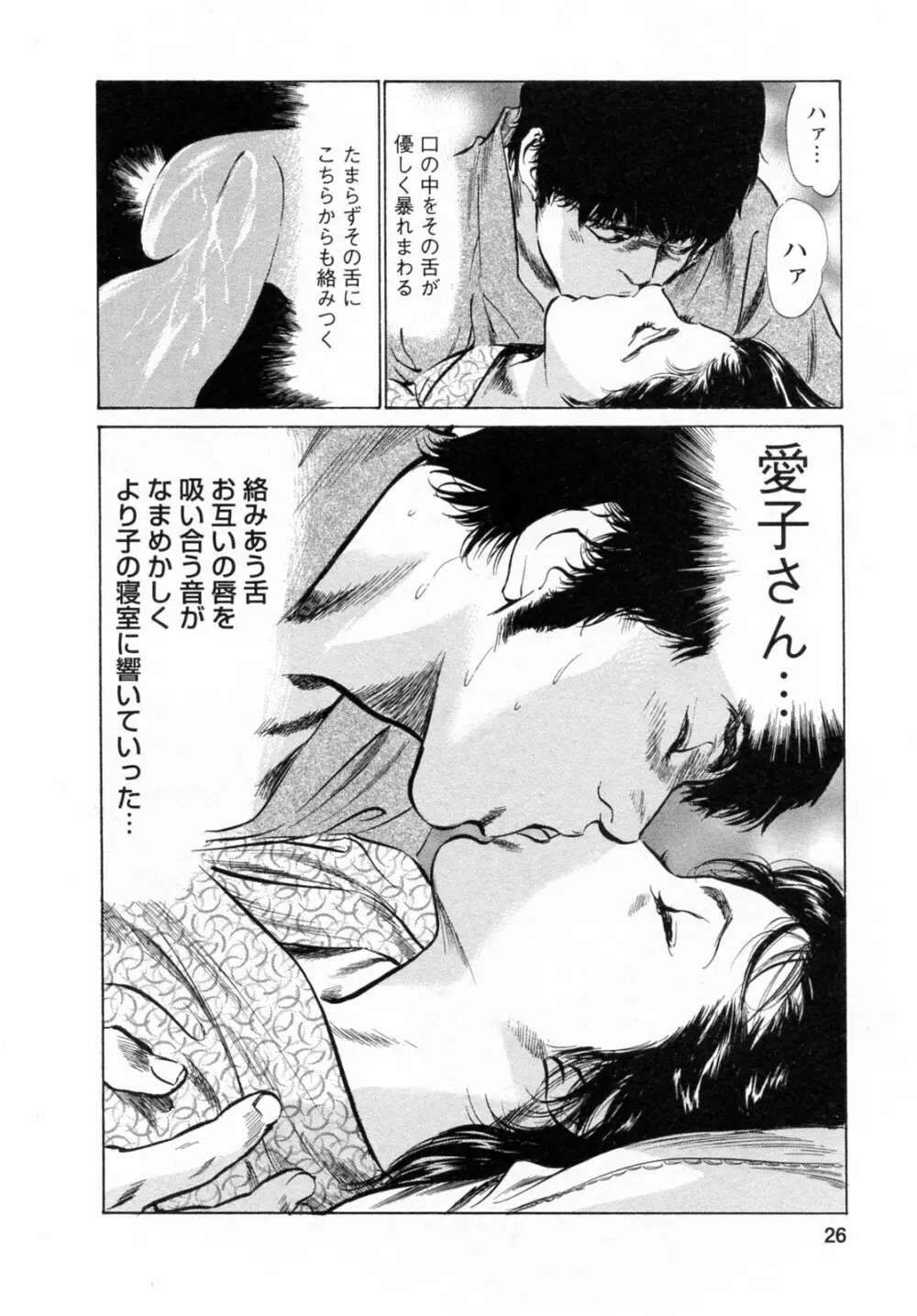 [とみさわ千夏, 八月薫] お願いサプリマン My Pure Lady [マイピュアレディ] 第6巻 Page.26