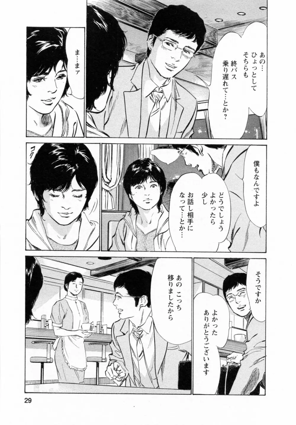 [とみさわ千夏, 八月薫] お願いサプリマン My Pure Lady [マイピュアレディ] 第6巻 Page.29